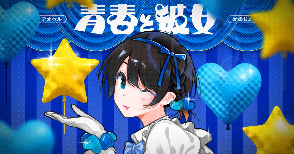 未開封　彼女お借りします 更科　瑠夏　青春(アオハル)と彼女 ぬいぐるみ　瑠夏展 DMM.make 3Dプリント、「彼女、お借りします」のヒロイン更科